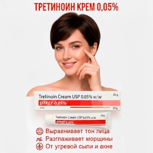 ������������� ���� DTRET ���������, 0,05% (DTRET Tretinoin Cream USP), 20 �����