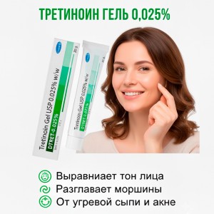 ��������� ���� 0,025% DTRET (DTRET Tretinoin Gel USP), 20 �����